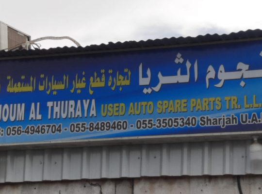 NEJOUM AL THURAYA USED TOYOTA AUTO SPARE PARTS TR. (Used auto parts, Dealer, Sharjah spare parts Markets)