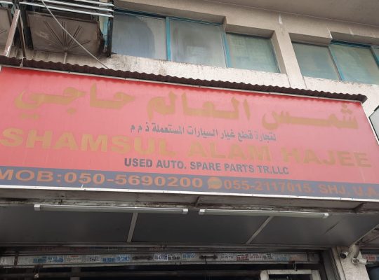 SHAMSUL ALAM HAJEE USED NISSAN, KIA,MAZDA TOYOTA AUTO SPARE PARTS TR. (Used auto parts, Dealer, Sharjah spare parts Markets)