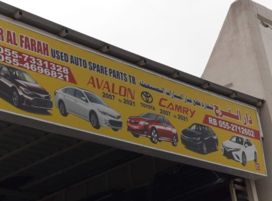 DAR AL FARAM USED TOYOTA AUTO SPARE PARTS TR (Used auto parts, Dealer, Sharjah spare parts Markets)