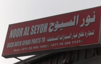 NOOR AL SEYOH USED FORD ,HYUNDAI AUTO SPARE PARTS TR. (Used auto parts, Dealer, Sharjah spare parts Markets)