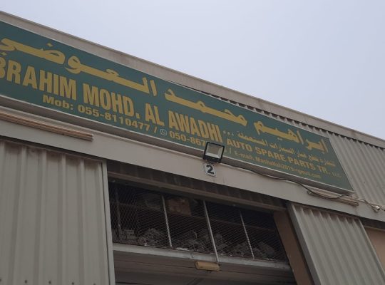 IBRAHIM MOHD. AL AWADHI USED LEXUS CARS & SPARE PARTS TR. (Used auto parts, Dealer, Sharjah spare parts Markets)