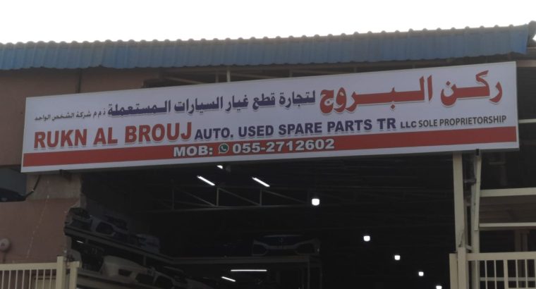 RUKN AL BROUJ AUTO NISSAN USED SPARE PARTS TR. (Used auto parts, Dealer, Sharjah spare parts Markets)