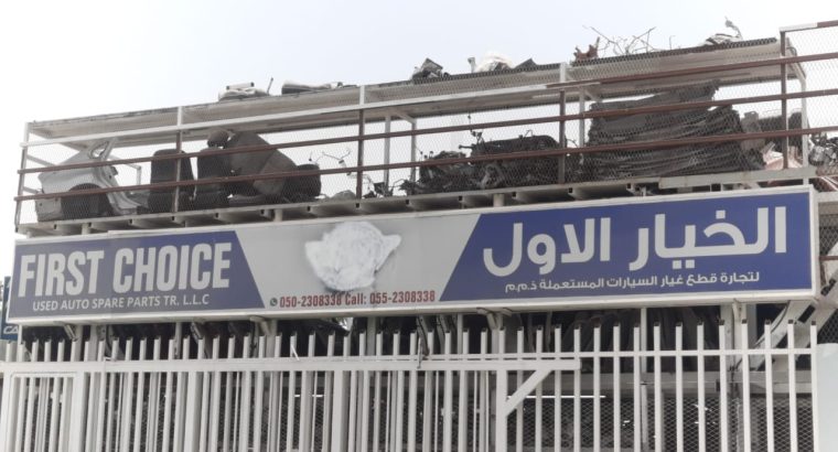 FIRST CHOICE USED NISSAN AUTO SPARE PARTS TR. (Used auto parts, Dealer, Sharjah spare parts Markets)