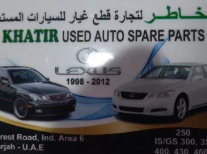 AL KHATIR USED LEXUS AUTO SPARE PARTS TR. (Used auto parts, Dealer, Sharjah spare parts Markets)