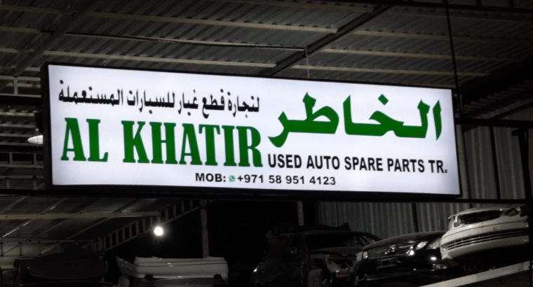 AL KHATIR USED LEXUS AUTO SPARE PARTS TR. (Used auto parts, Dealer, Sharjah spare parts Markets)