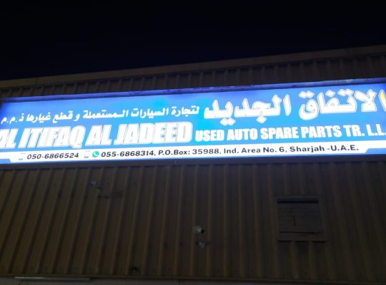 AL ITIFAQ AL JADEED USED LEXUS AUTO SPARE PARTS TR. (Used auto parts, Dealer, Sharjah spare parts Markets)