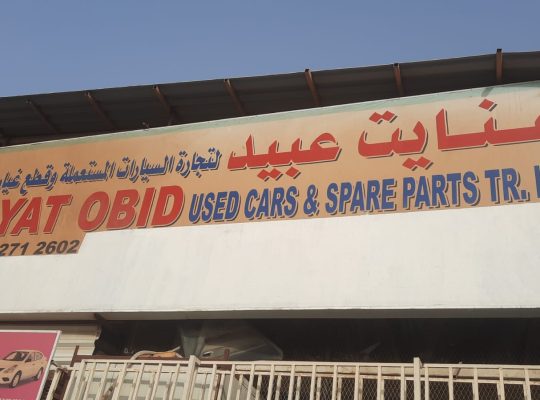 INAYAT OBAID USED TOYOTA AUTO SPARE PARTS TR. (Used auto parts, Dealer, Sharjah spare parts Markets)