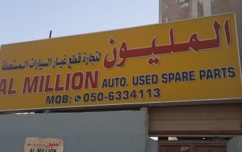 AL MILLION AUTO USED BMW SPARE PARTS TR. (Used auto parts, Dealer, Sharjah spare parts Markets)