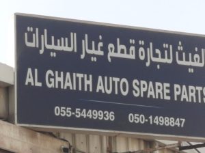 AL GHAITH AUTO BMW, MERCEDES SPARE PARTS TR. (Used auto parts, Dealer, Sharjah spare parts Markets)