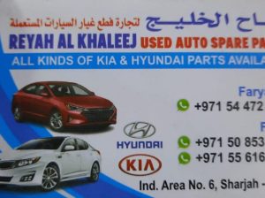 REYAH AL KHALEEJ USED HYUNDAI, KIA AUTO SPARE PARTS TR. (Used auto parts, Dealer, Sharjah spare parts Markets)