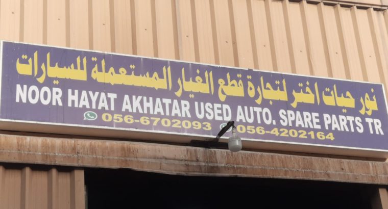 NOOR HAYAT AKHATAR USED TOYOTA AUTO SPARE PARTS TR. (Used auto parts, Dealer, Sharjah spare parts Markets)
