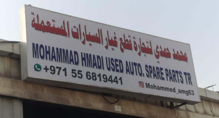 MOHAMMAD HMADI USED MINI AUTO SPARE PARTS TR. (Used auto parts, Dealer, Sharjah spare parts Markets)