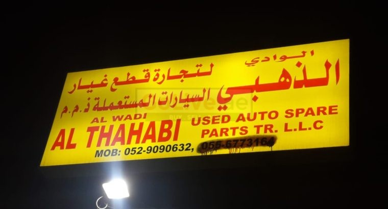 AL THAHABI USED AUTO LEXUS SPARE PARTS TR. (Used auto parts, Dealer, Sharjah spare parts Markets)
