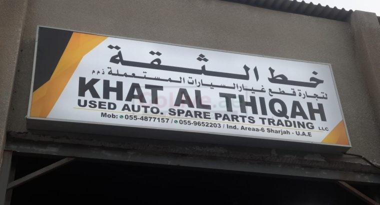 KHAT AL THIQAH USED TOYOTA AUTO SPARE PARTS TR. (Used auto parts, Dealer, Sharjah spare parts Markets)
