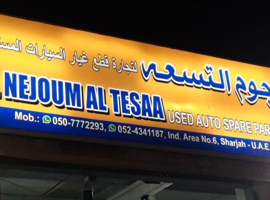 AL NEJOUM AL TESAA USED LEXUS AUTO SPARE PARTS TR. (Used auto parts, Dealer, Sharjah spare parts Markets)