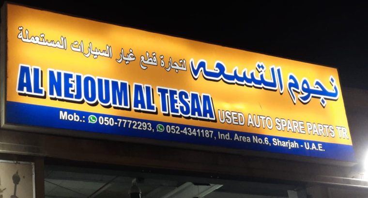 AL NEJOUM AL TESAA USED LEXUS AUTO SPARE PARTS TR. (Used auto parts, Dealer, Sharjah spare parts Markets)
