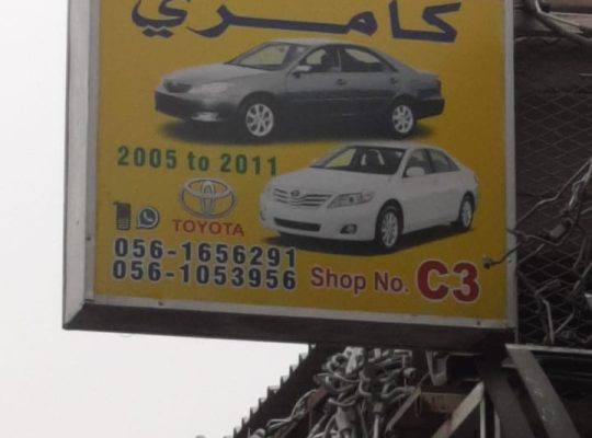 BAB AL ITHIFAQ USED TOYOTA AUTO SPARE PARTS TR. (Used auto parts, Dealer, Sharjah spare parts Markets)