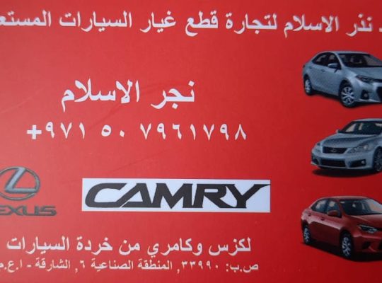 MOHD. NAZRUL ISLAM USED LEXUS, TOYOTA AUTO SPARE PARTS TR. (Used auto parts, Dealer, Sharjah spare parts Markets)
