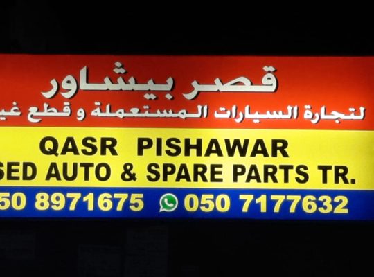 QASR PISHAWAR USED LEXUS AUTO & SPARE PARTS TR. (Used auto parts, Dealer, Sharjah spare parts Markets)