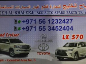 REYAH AL KHALEEJ USED LEXUS AUTO SPARE PARTS TR. (Used auto parts, Dealer, Sharjah spare parts Markets)