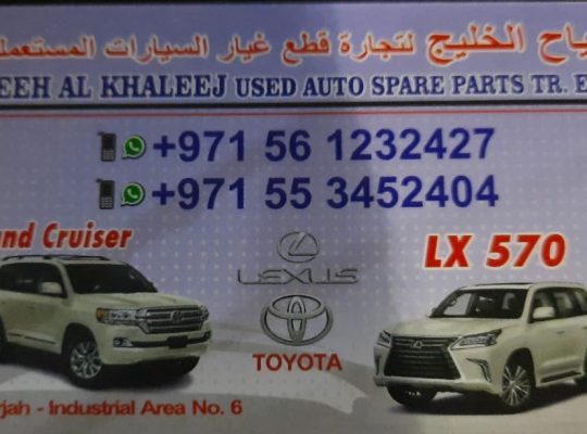 REYAH AL KHALEEJ USED LEXUS AUTO SPARE PARTS TR. (Used auto parts, Dealer, Sharjah spare parts Markets)