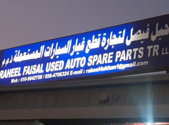 RAHEEL FAISAL USED AUTO HONDA, MAZDA, NISSAN,TOYOTA SPARE PARTS TR (Used auto parts, Dealer, Sharjah spare parts Markets)