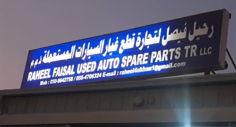 RAHEEL FAISAL USED AUTO HONDA, MAZDA, NISSAN,TOYOTA SPARE PARTS TR (Used auto parts, Dealer, Sharjah spare parts Markets)
