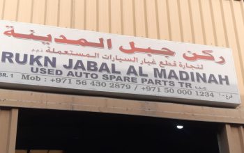 RUKN JABAL AL MADINA USED NISSAN,LEXUS, TOYOTA AUTO SPARE PARTS TR. (Used auto parts, Dealer, Sharjah spare parts Markets)
