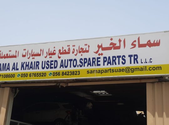 SAMA AL KHAIR USED FORD, GMC, CHEVROLET AUTO SPARE PARTS TR. (Used auto parts, Dealer, Sharjah spare parts Markets)
