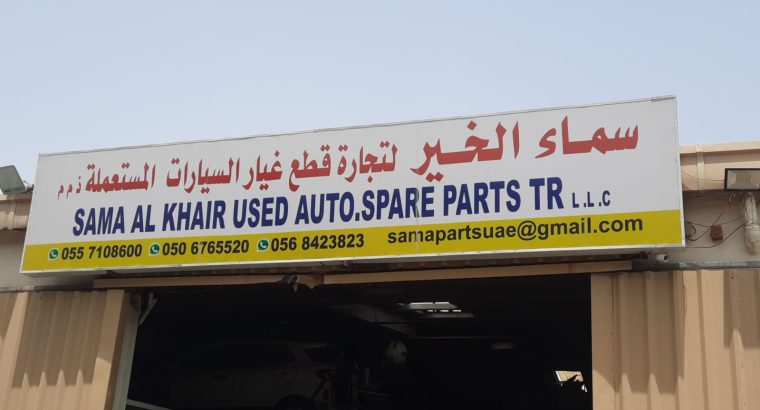 SAMA AL KHAIR USED FORD, GMC, CHEVROLET AUTO SPARE PARTS TR. (Used auto parts, Dealer, Sharjah spare parts Markets)