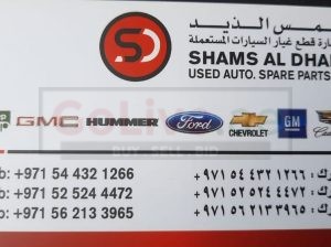 SHAMS AL DHAID USED FORD,GMC,HUMMER,JEEP AUTO SPARE PARTS TR. (Used auto parts, Dealer, Sharjah spare parts Markets)