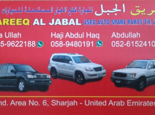 TAREEQ AL JABAL USED LEXUS, TOYOTA AUTO SPARE PARTS TR. (Used auto parts, Dealer, Sharjah spare parts Markets)