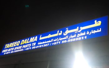 TAREEQ DALMA USED HONDA, LEXUS, NISSAN, TOYOTA AUTO SPARE PARTS TR. (Used auto parts, Dealer, Sharjah spare parts Markets)