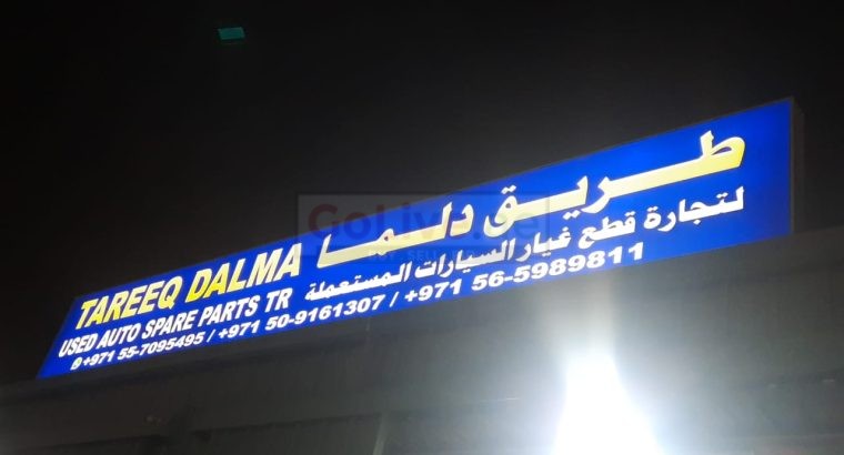 TAREEQ DALMA USED HONDA, LEXUS, NISSAN, TOYOTA AUTO SPARE PARTS TR. (Used auto parts, Dealer, Sharjah spare parts Markets)