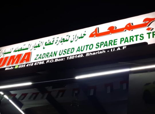 JUMA ZADRAN USED DODGE ,FORD ,CHRYSLER ,CHEVROLET AUTO SPARE PARTS TR. (Used auto parts, Dealer, Sharjah spare parts Markets)