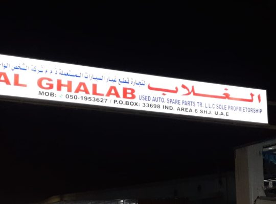 AL GHALAB USED TOYOTA AUTO SPARE PARTS TR. (Used auto parts, Dealer, Sharjah spare parts Markets)
