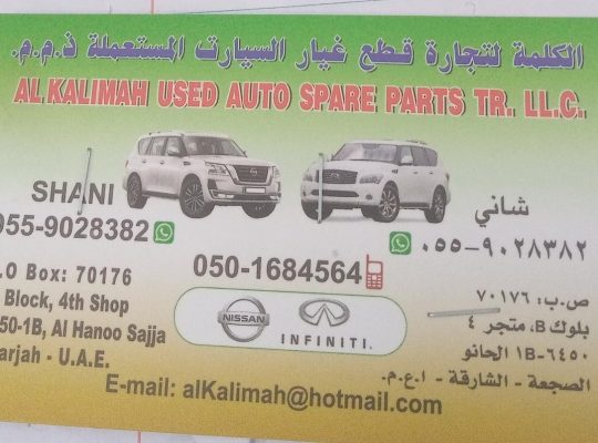 AL KALIMAH USED AUTO SPARE PARTS.TR (Used auto parts, Dealer, Sharjah spare parts Markets)