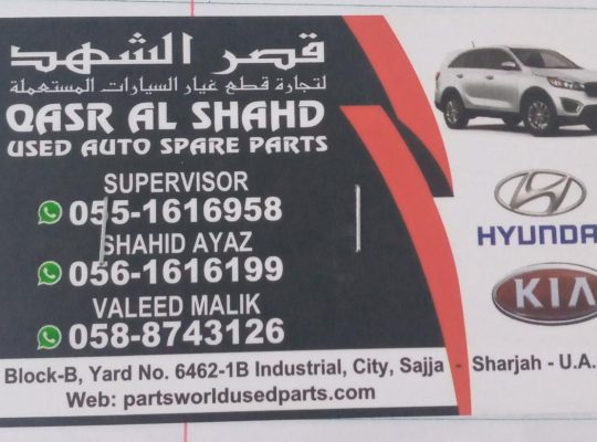 QASR AL SHAHD Used Auto Spare parts, (Used auto parts, Dealer, Sharjah spare parts Markets)
