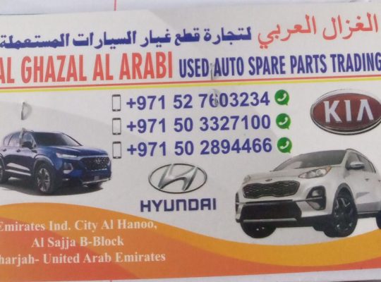 AL GHAZAL AL ARABI AUTO SPARE PARTS , (Used auto parts, Dealer, Sharjah spare parts Markets)