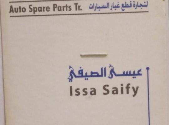 AL ALAMA AL MUMAYZAH Auto spare parts Tr (Used auto parts, Dealer, Sharjah spare parts Markets)