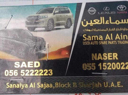 Sama AL Ain Used Spare Parts (Used auto parts, Dealer, Sharjah spare parts Markets)