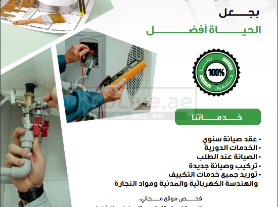 AC Installation, Duct Services, AC Maintenance, Electrical ,Plumbing Works General Maintenance