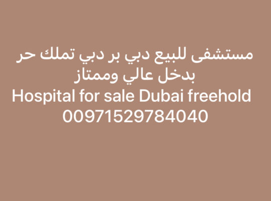 Hospital for sale in Dubai freehold