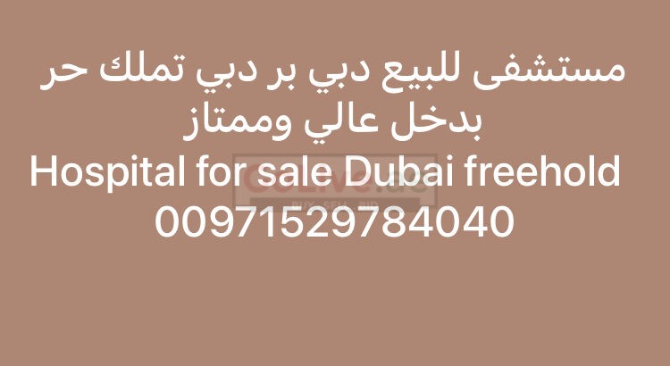 Hospital for sale in Dubai freehold