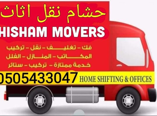 Hisham Movers And Packers 0505433047 Call Or Whatsaap