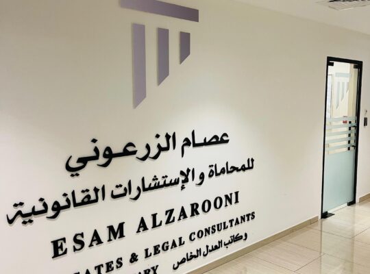 Esam Al Zarooni Advocates and Legal Consultants / عصام الزرعوني للمحاماة والاستشارات القانونية