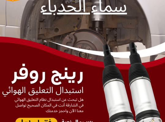 Range Rover Transmission Repair In Sharjah