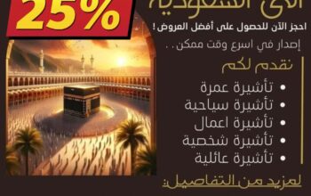 اصدار وتنفيذ جميع تاشيرات الزيارة الى المملكة العربية السعودية
