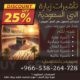 اصدار وتنفيذ جميع تاشيرات الزيارة الى المملكة العربية السعودية