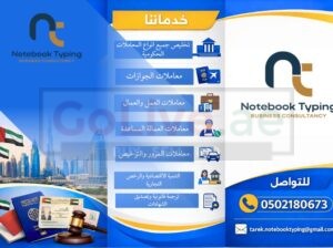 مكتب نوت بوك لخدمات الطباعة